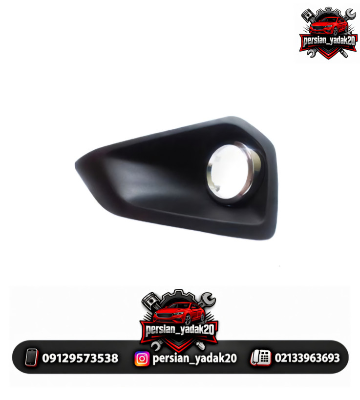 قاب مه شکن راست برلیانس H230 اصلی
