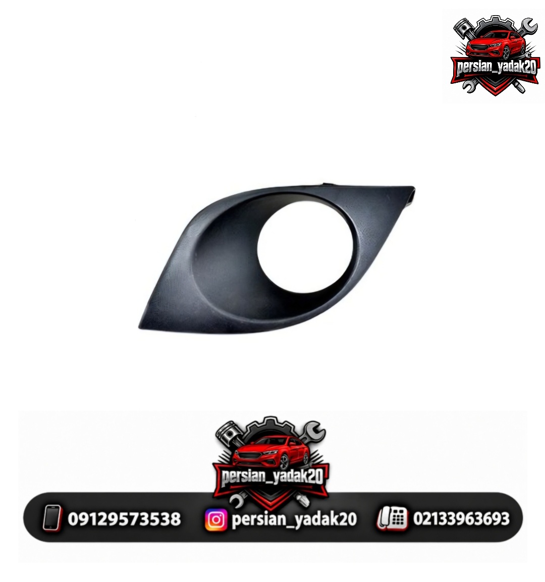 قاب مه شکن راست برلیانس H220 اصلی