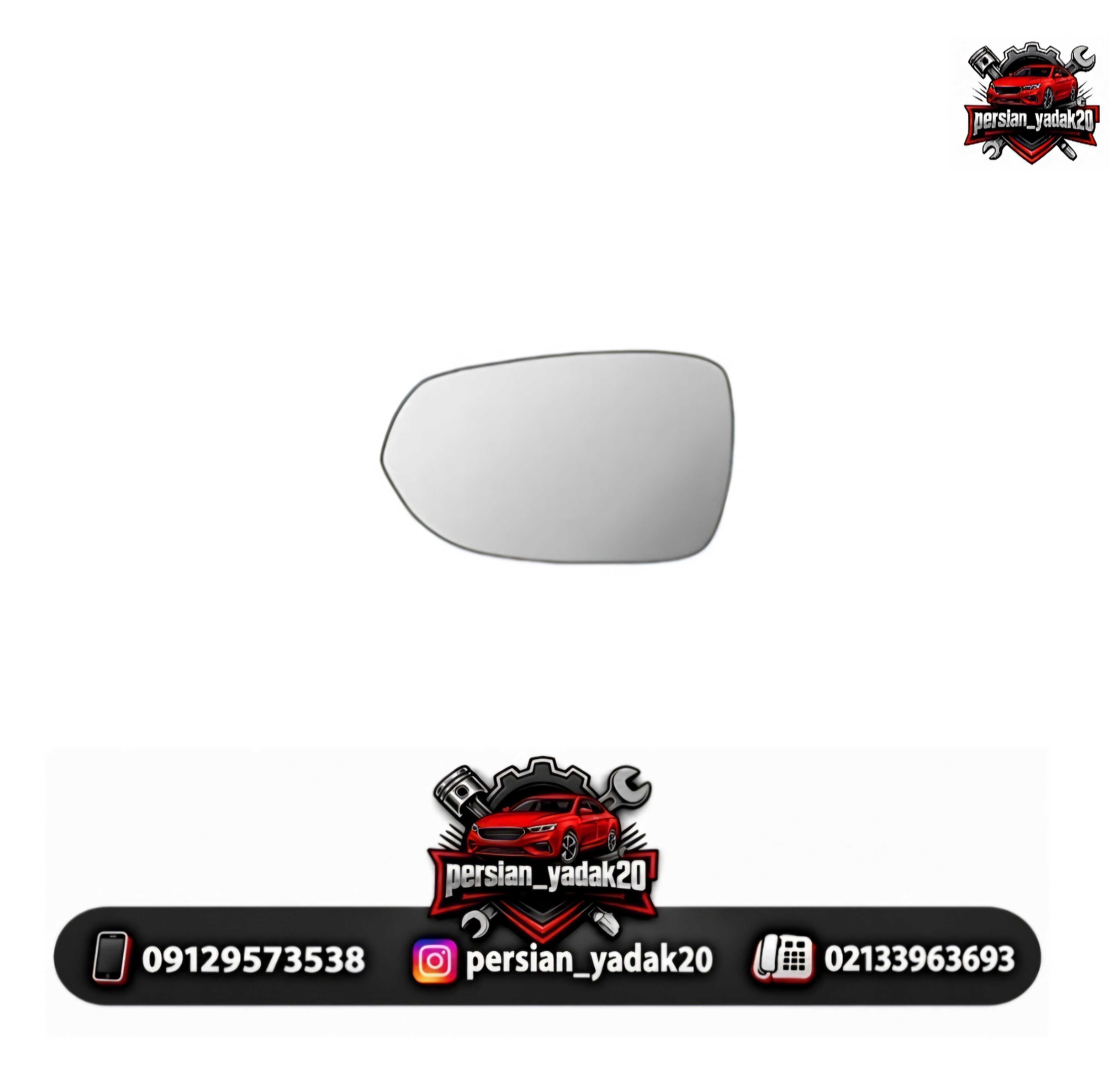 شیشه آیینه چپ برلیانس H220 اصلی